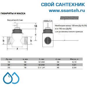 10043 Honeywell, VSOF-215-1.0 Клапан двухходовой (проходной) регулирующий резьбовой, PN16, DN15, Kvs 1.0, 2.5мм, 2…120 °C